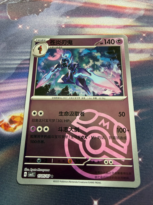 Ceruledge [Masterball] #1505 | Pokemon Chinese | Gem Pack 3