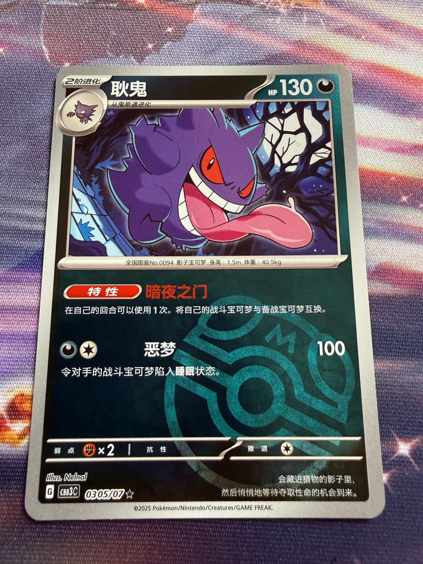 Gengar [Masterball] #305 | Pokemon Chinese | Gem Pack 3