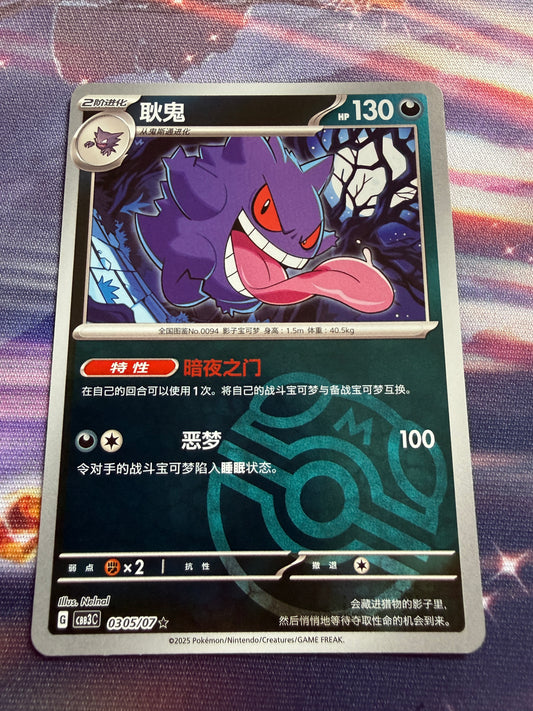 Gengar [Masterball] #305 | Pokemon Chinese | Gem Pack 3