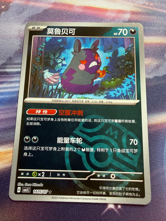 Morpeko [Masterball] #1405 | Pokemon Chinese | Gem Pack 3