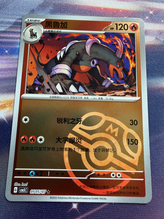Houndoom [Masterball] #505 | Pokemon Chinese | Gem Pack 3