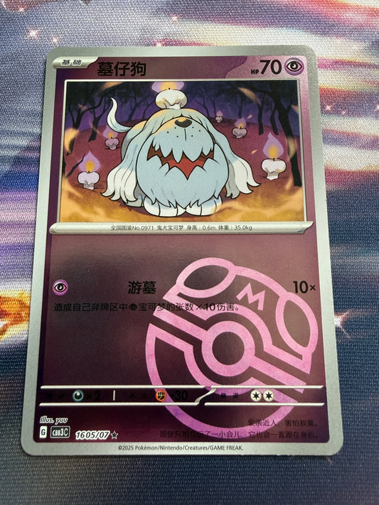 Greavard [Masterball] #1605 | Pokemon Chinese | Gem Pack 3