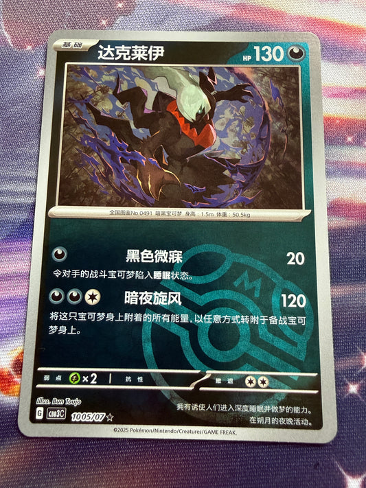 Darkrai #1004  [Masterball] | Pokemon Chinese | Gem Pack 3