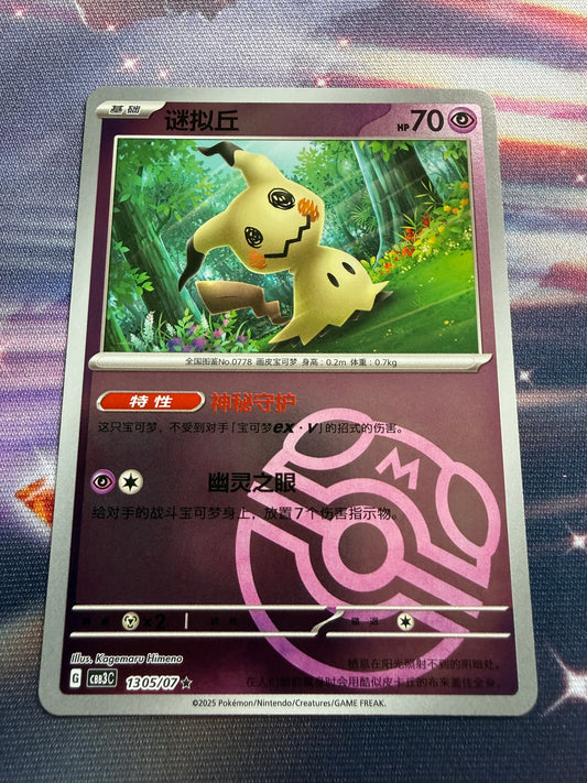 Mimikyu [Masterball] #1305 | Pokemon Chinese | Gem Pack 3