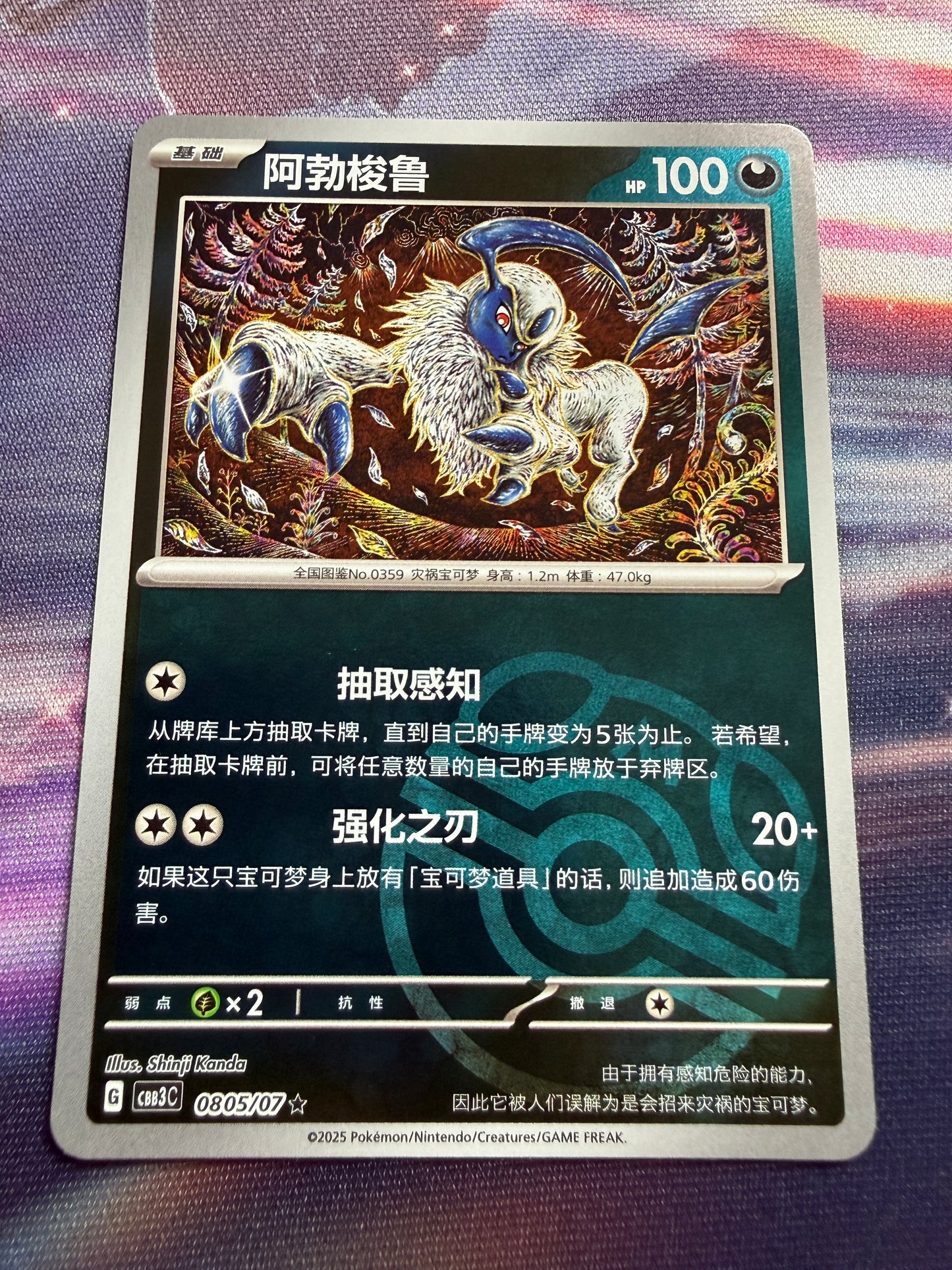 Absol [Masterball] #805 | Pokemon Chinese | Gem Pack 3
