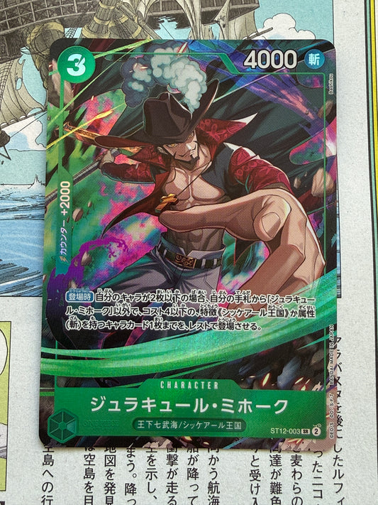 Dracule Mihawk ST12-003 | V Jump Promo Card | Special Card Set Vol 1