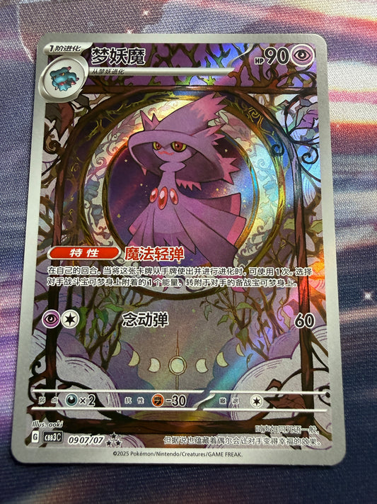 Mismagius [Full Art] #907 | Pokemon Chinese Gem Pack 3