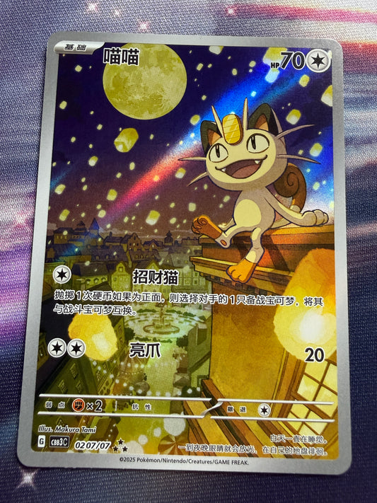 Meowth #207 | Pokemon Chinese Gem Pack 3