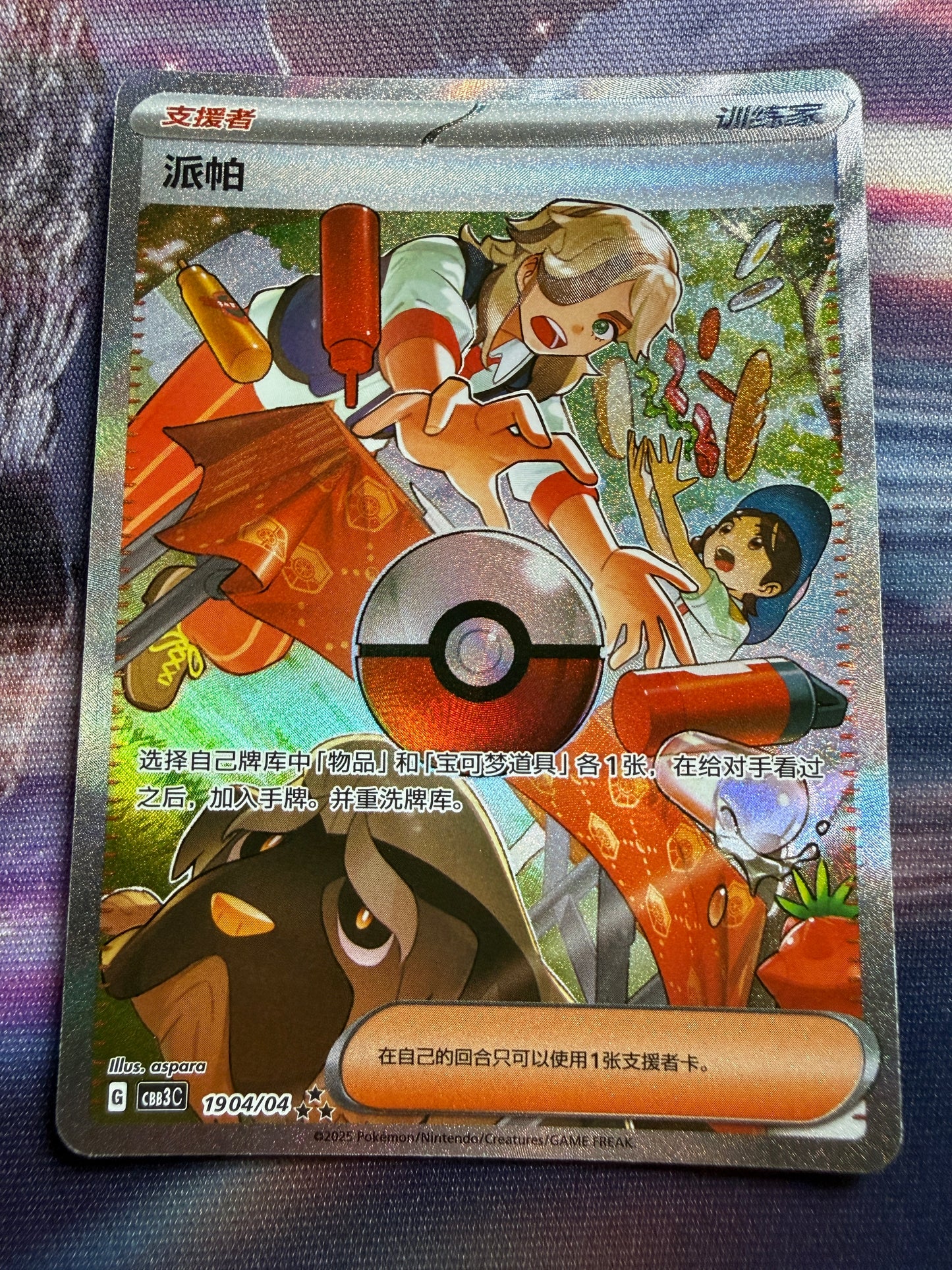 Arven [Full Art] #1904 | Pokemon Chinese Gem Pack 3
