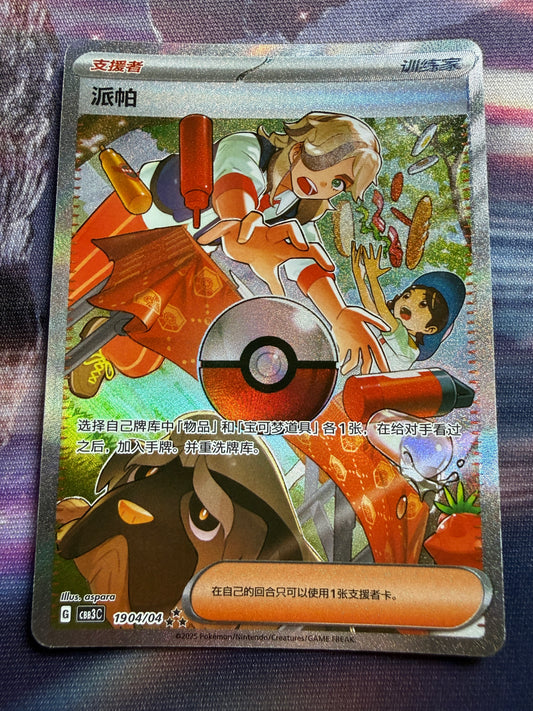 Arven [Full Art] #1904 | Pokemon Chinese Gem Pack 3