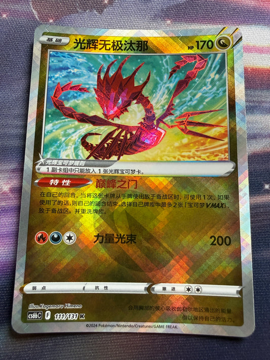 Radiant Eternatus #111 | Azure Shadow - Pursuit CS6bC | Pokemon Chinese