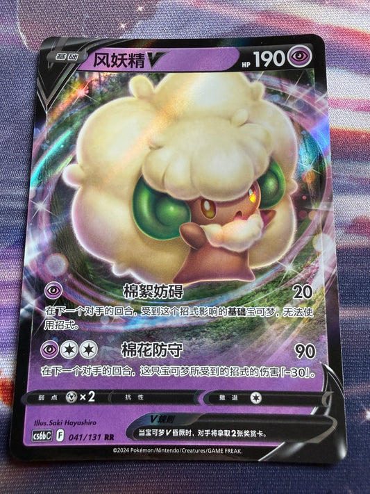 Whimsicott V #41 | Azure Shadow - Pursuit | Pokemon Chinese