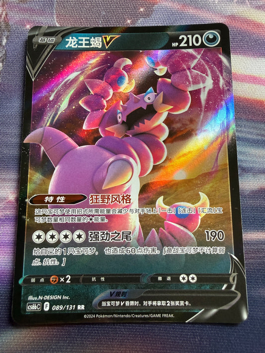 Drapion V #89 | Azure Shadow - Pursuit CS6BC | Pokemon Chinese