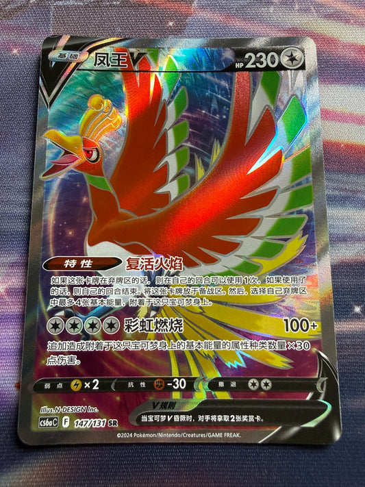 Ho-Oh V #147 | CS6aC | Pokemon Chinese