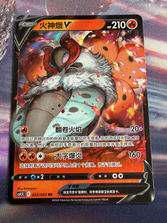 Volcarona V #3 | CS4.5c | Pokemon