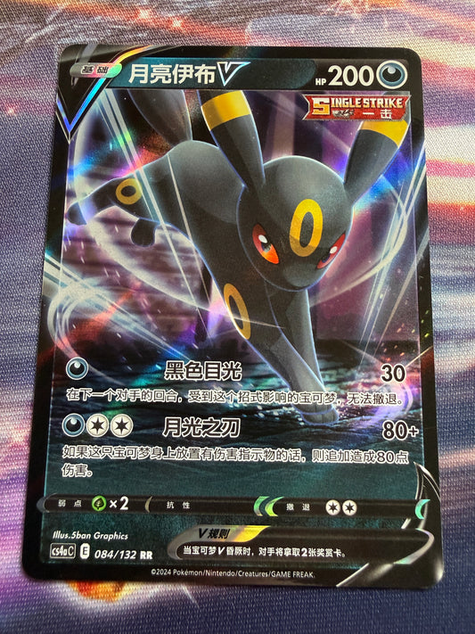 Umbreon V #84 | CS4A | Nine Colors Gathering