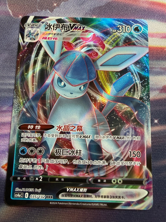 Glaceon VMAX #35 | CS4A | Nine Colors Gathering