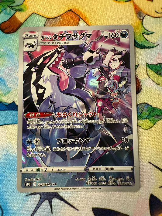 Galarian Obstagoon #207 Pokemon Japanese VMAX Climax [S8B]