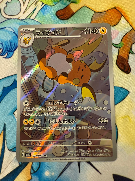 Raichu #74 Pokemon Japanese Clay Burst [sv2d]