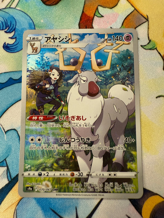 Wyrdeer #70 Pokemon Japanese Battle Region [s9a]