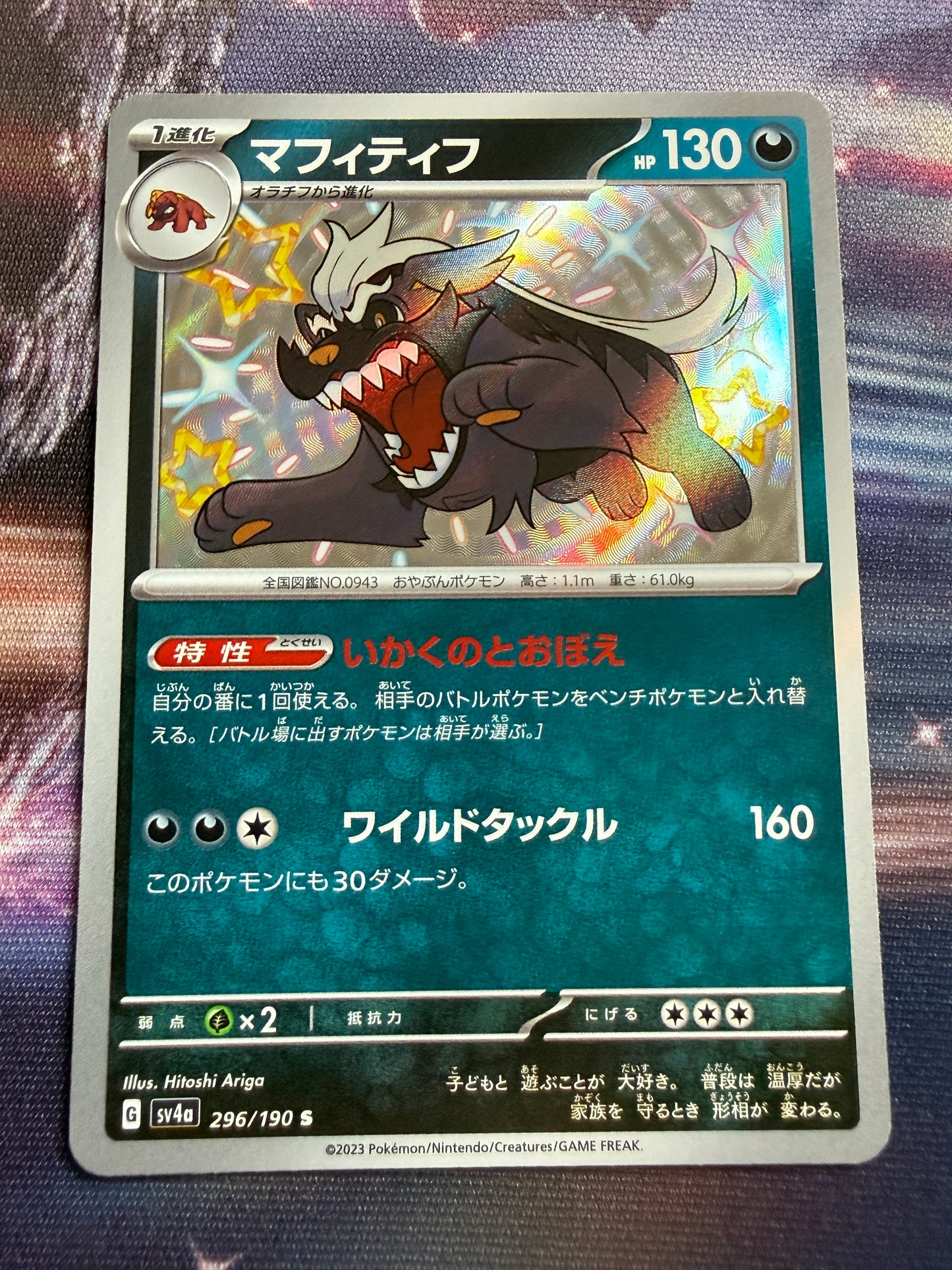 Mabosstiff #296 | Pokemon Japanese | Shiny Treasure Ex