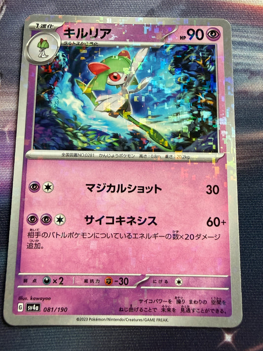 Kirlia [Reverse Holo] #81 | Pokemon Japanese | Shiny Treasure Ex