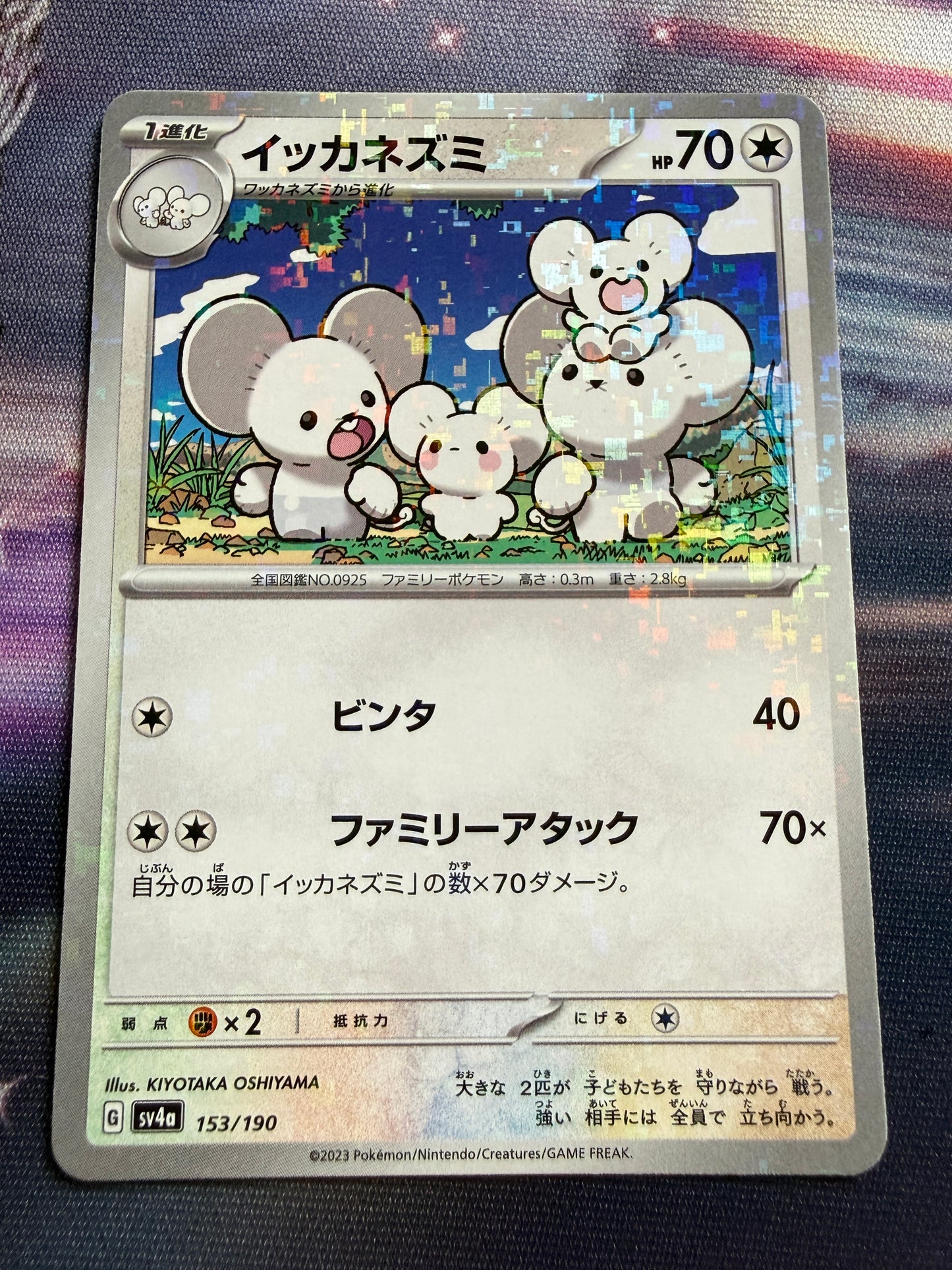 Maushold [Reverse Holo] #153 | Pokemon Japanese | Shiny Treasure Ex