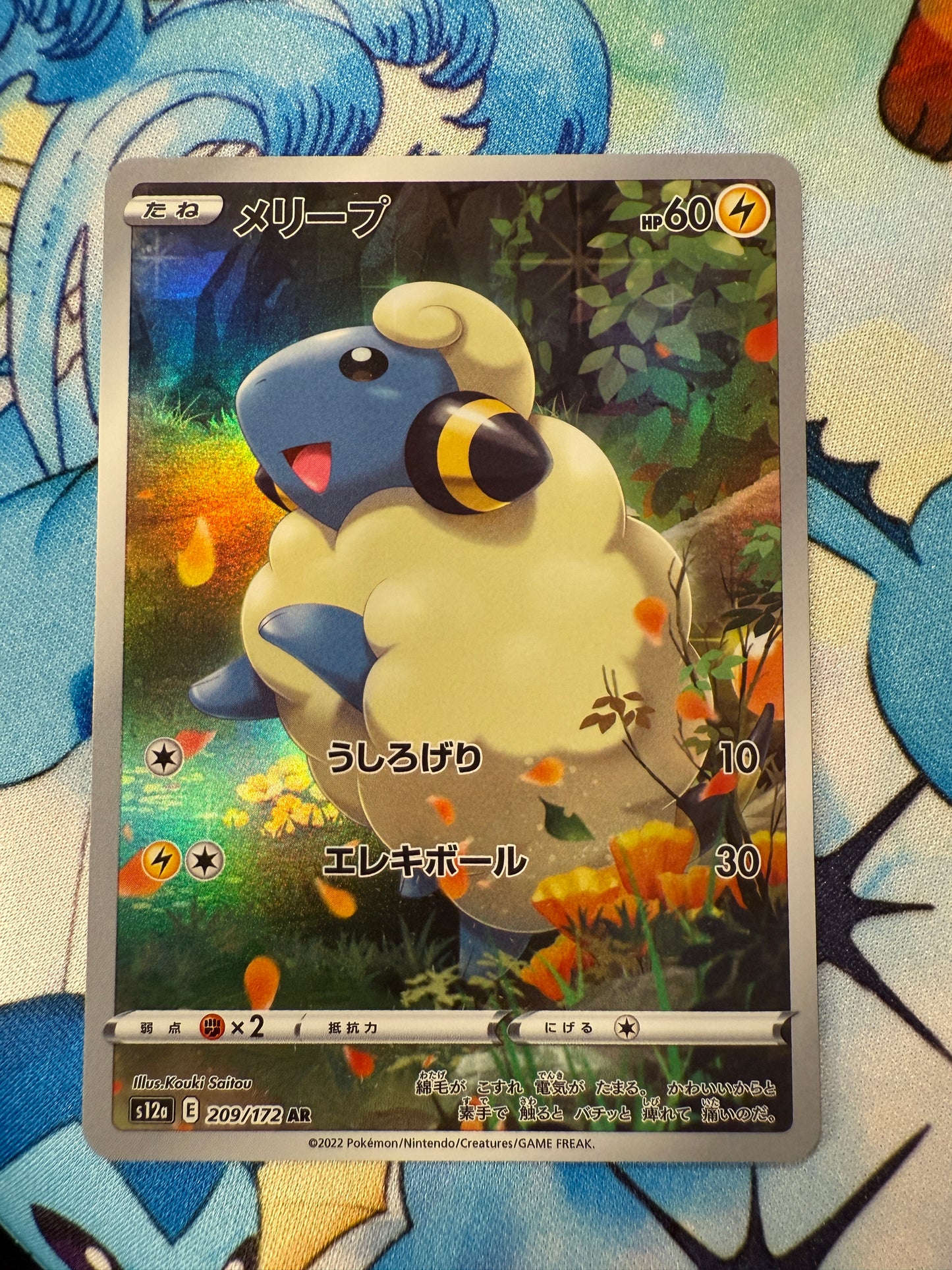 Mareep #209 Pokemon Japanese VSTAR Universe [s12a]