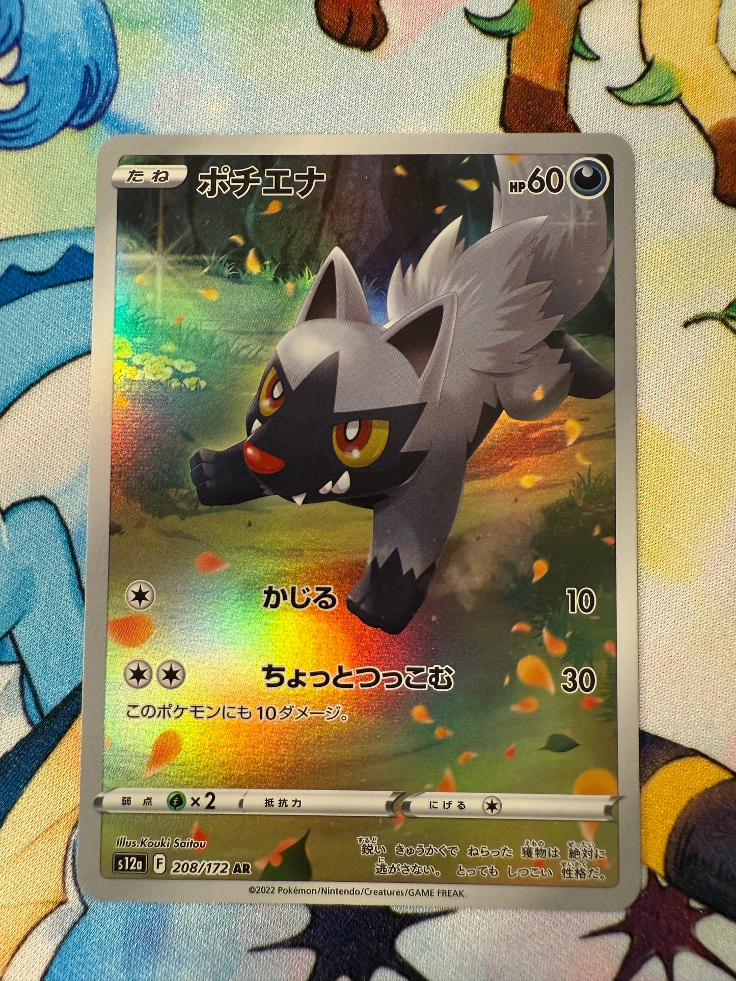 Poochyena #208 Pokemon Japanese VSTAR Universe [s12a]