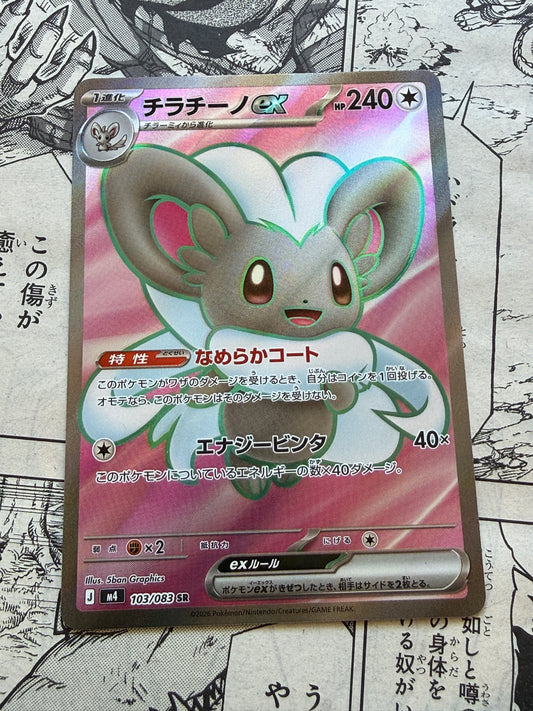 Minccino Ex #103 Pokemon Japanese Ninja Spinner