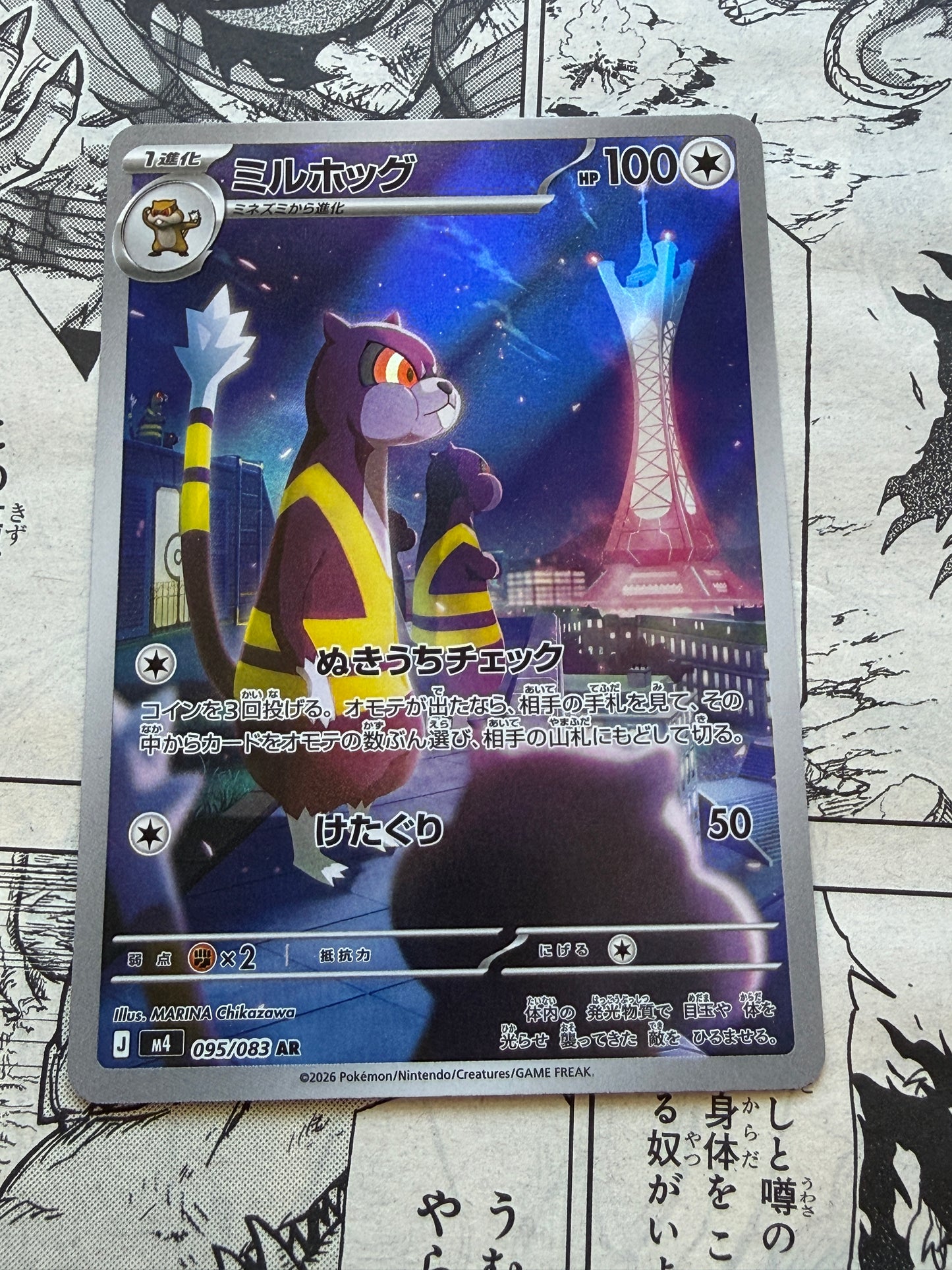 Watchog #95 Pokemon Japanese Ninja Spinner