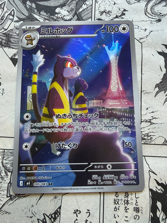 Watchog #95 Pokemon Japanese Ninja Spinner