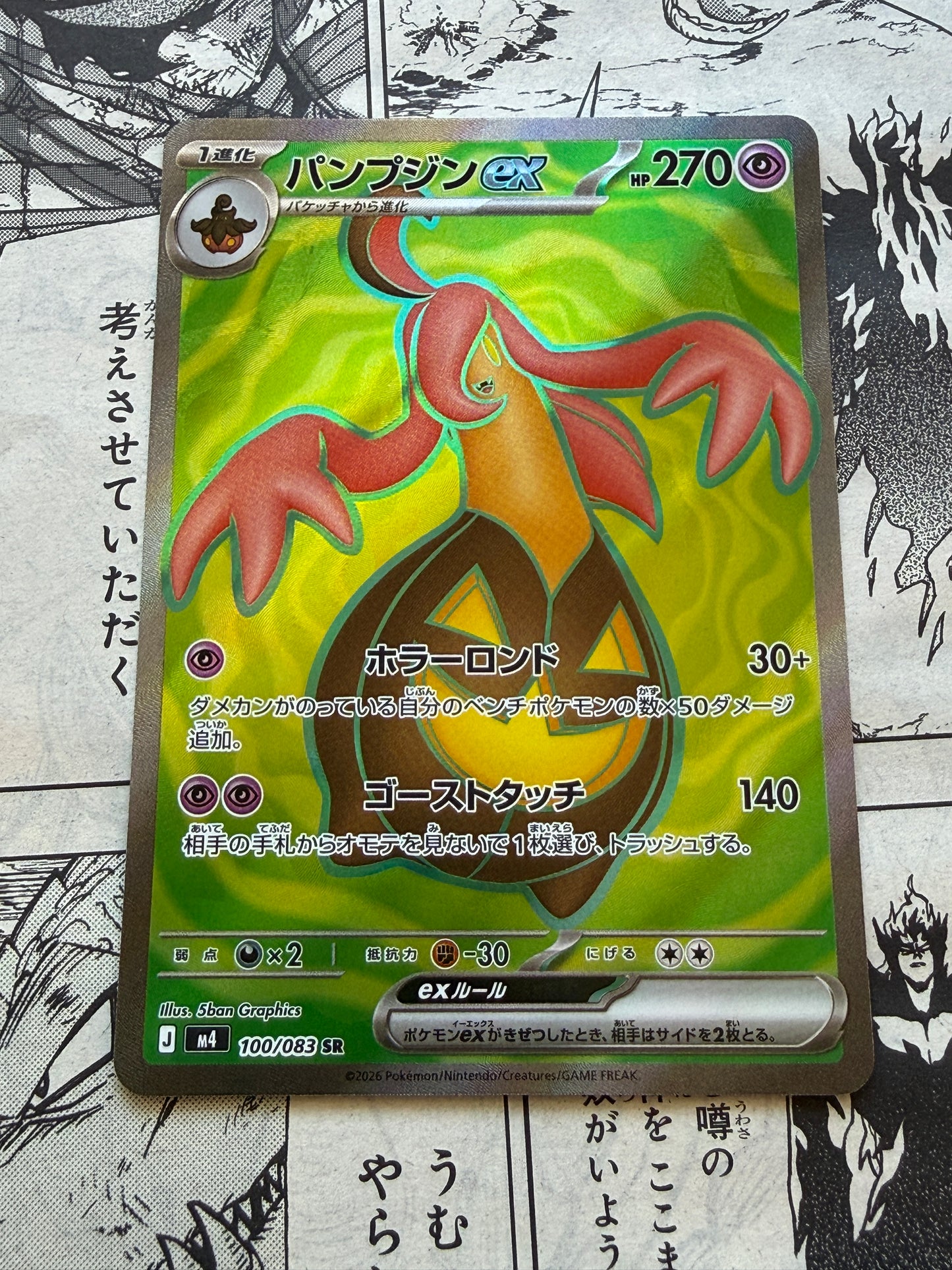 Gourgeist Ex #100 Pokemon Japanese Ninja Spinner