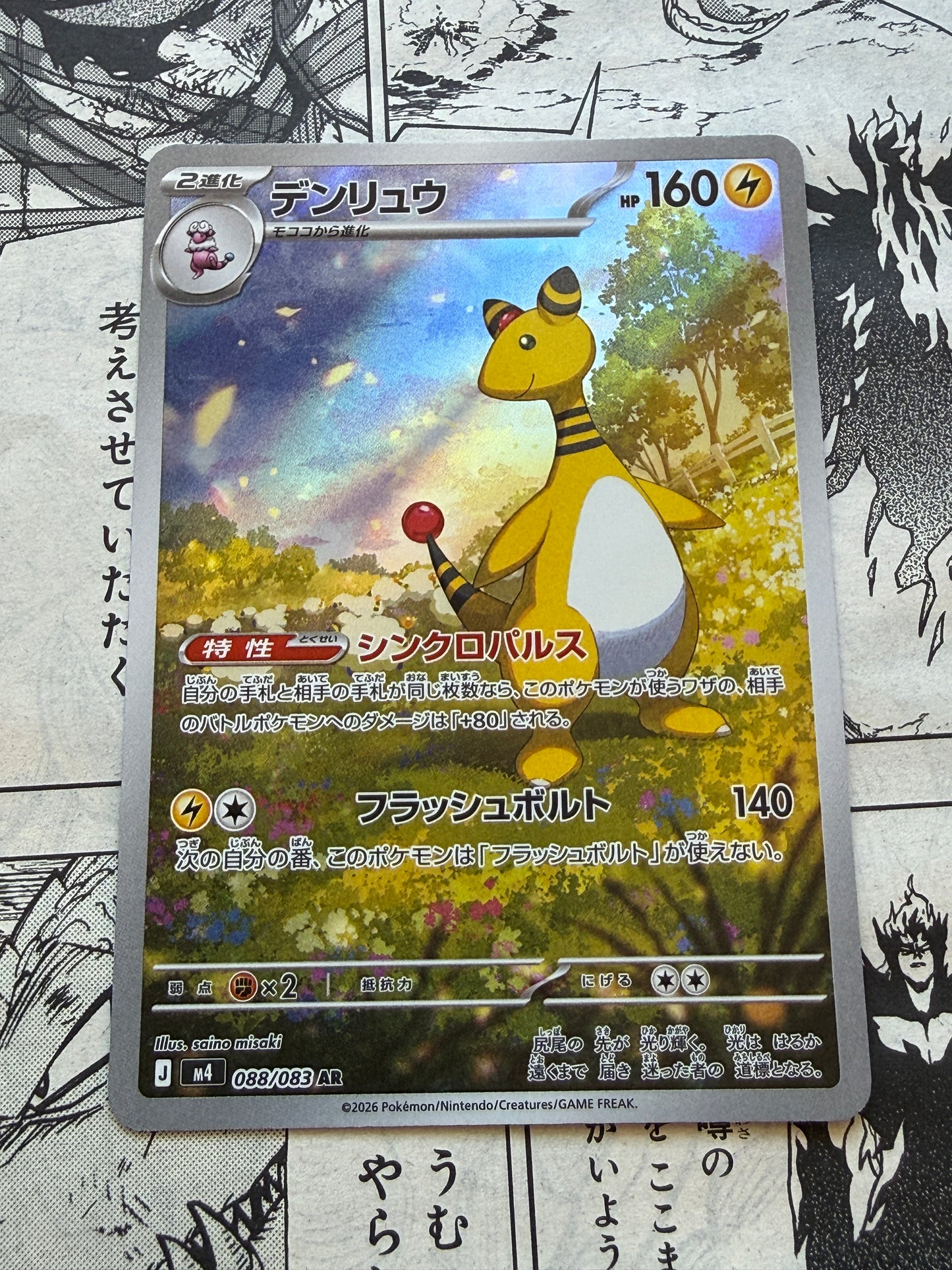 Ampharos #88 Pokemon Japanese Ninja Spinner