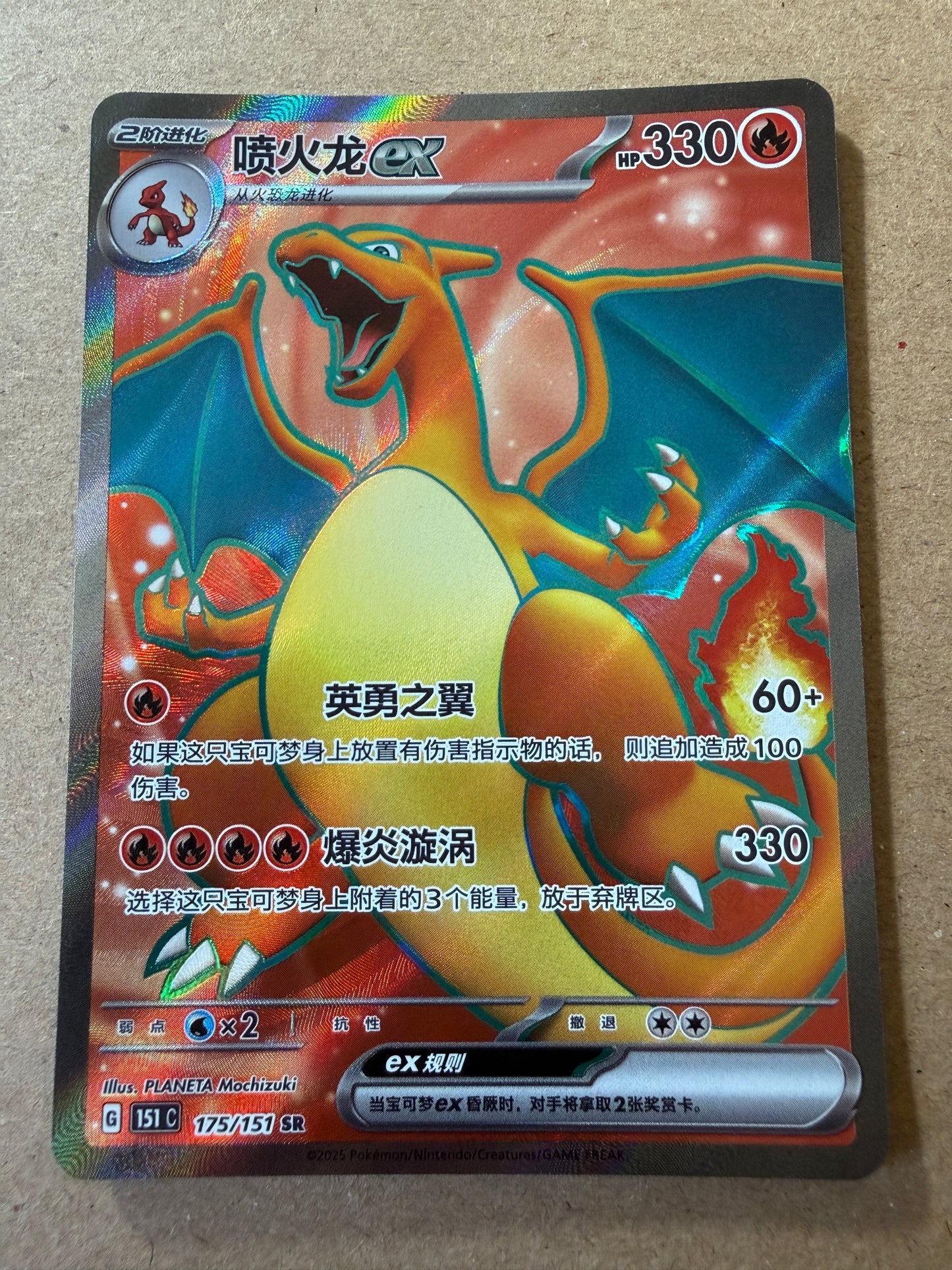 Charizard SR #175 | 151c | Pokemon Chinese