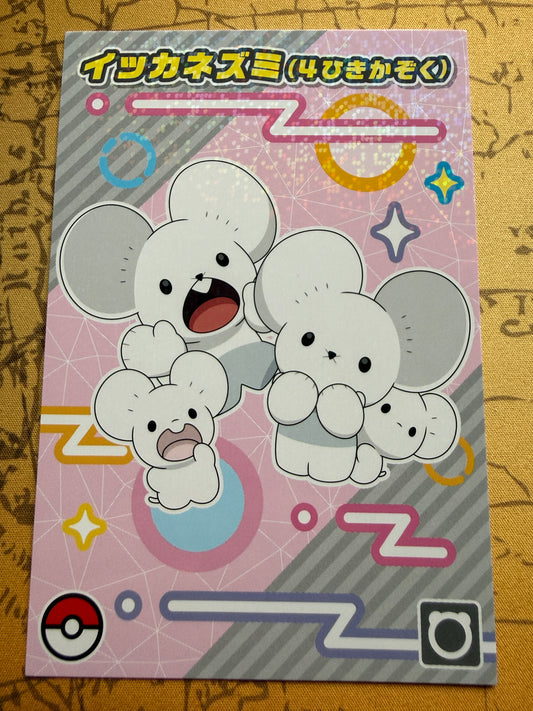 Bromide | Holo | Nintendo Pokemon Card | Japanese | MAUSHOLD (FAMILY OF 4)