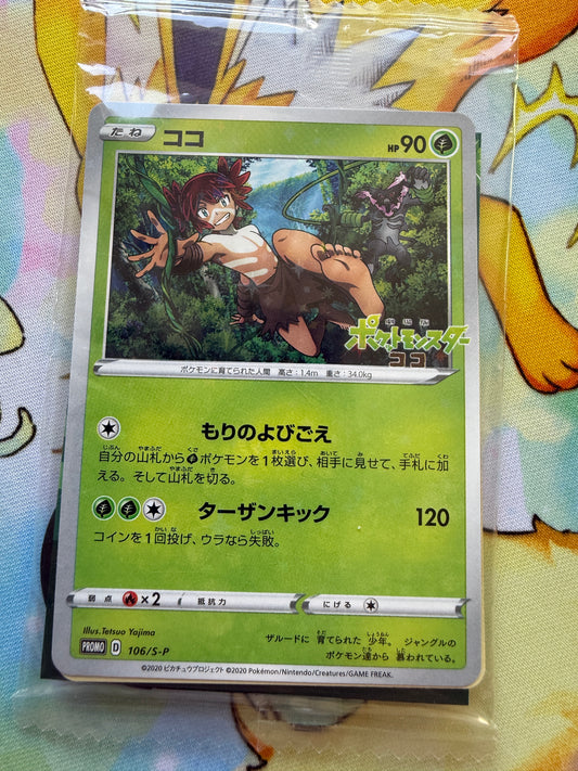 Pokemon Card Koko (Coco) 106/S-P | Pokemon | Movie Promo Sealed