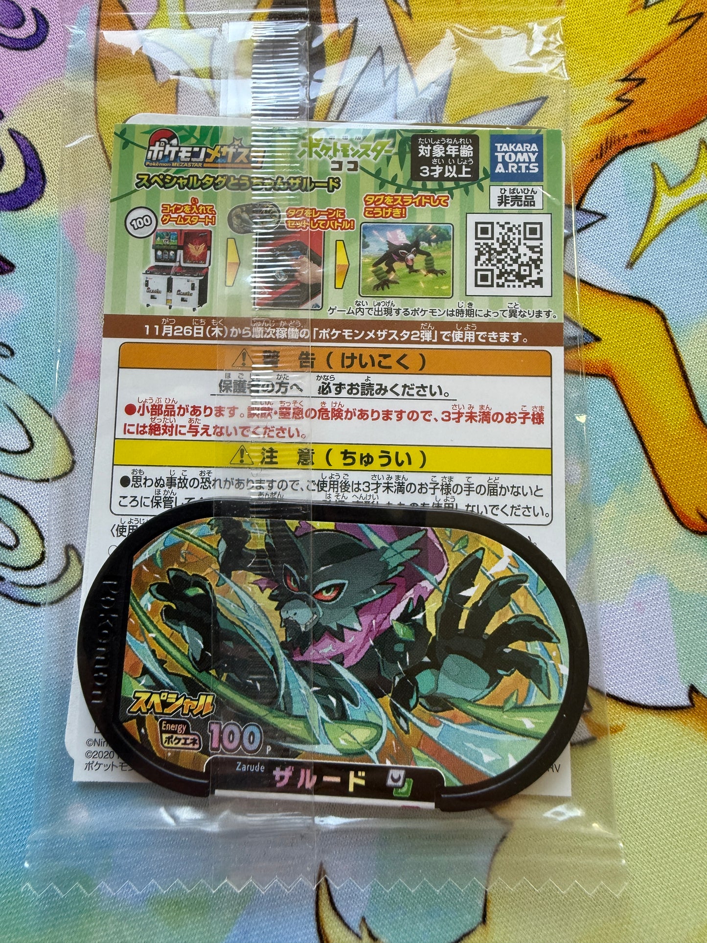 Pokemon Card Koko (Coco) 106/S-P | Pokemon | Movie Promo Sealed