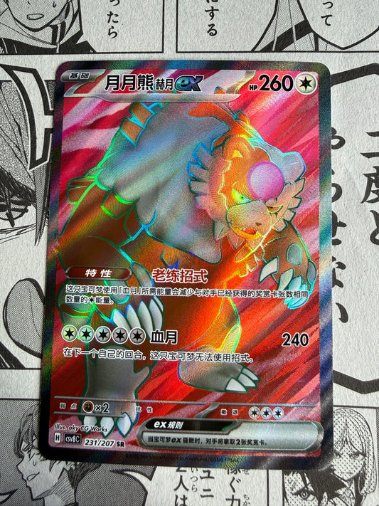 Bloodmoon Ursaluna EX #231 | CSV8C | Chinese Pokemon | Brilliant Stars