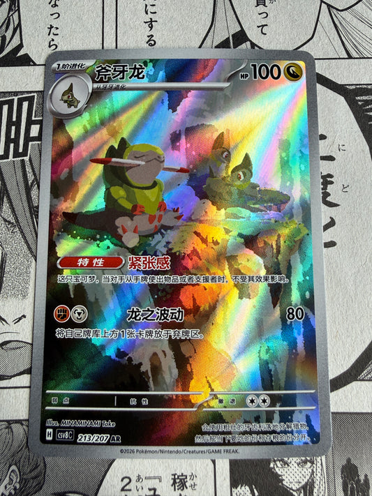 Fraxure #213 | CSV8C | Chinese Pokemon | Brilliant Stars
