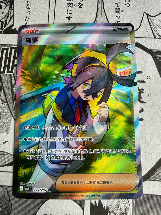 Kieran #239 | CSV8C | Chinese Pokemon | Brilliant Stars