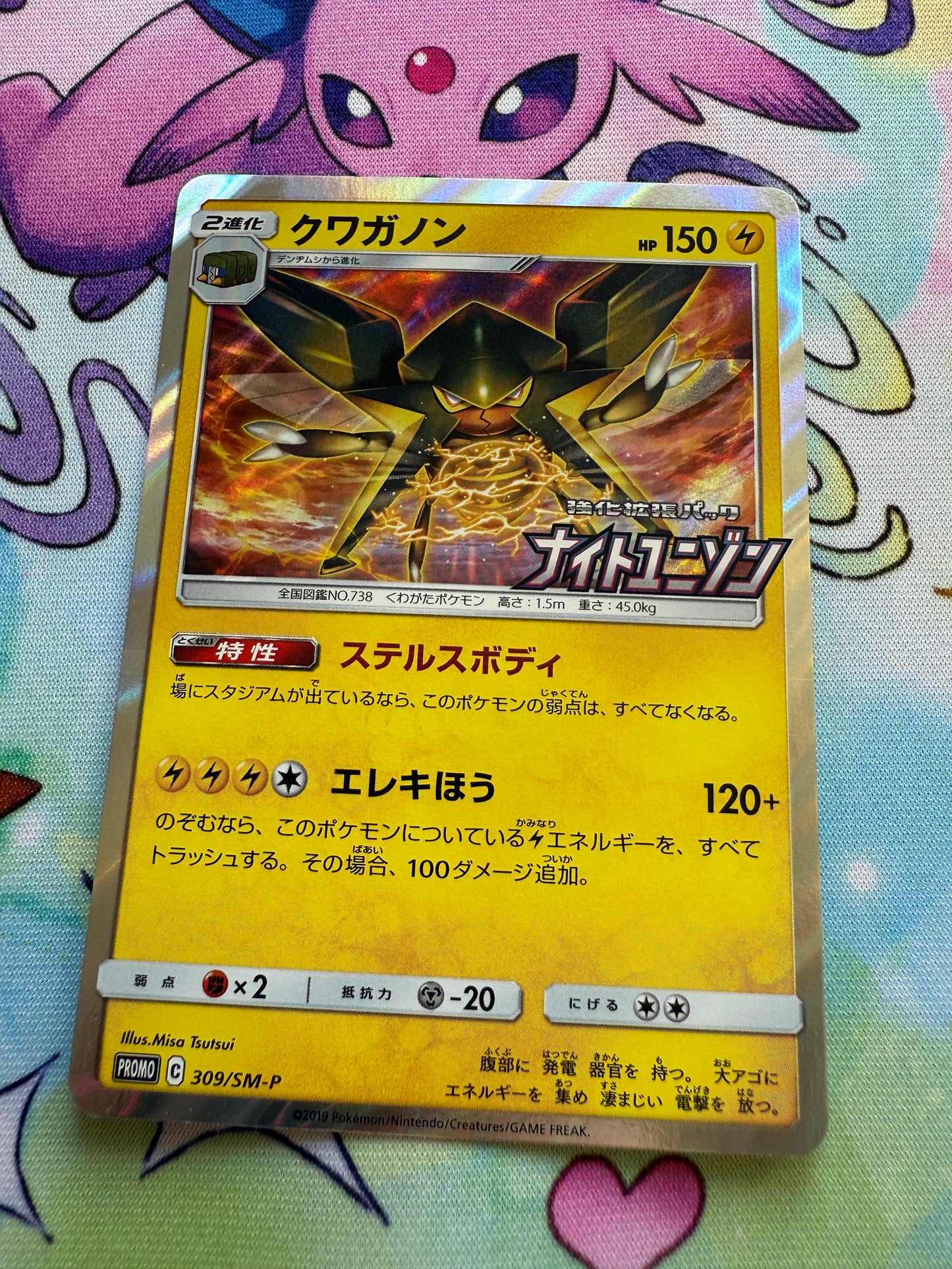 Vikavolt 309/SM-P | Pokemon | Stamped Promo