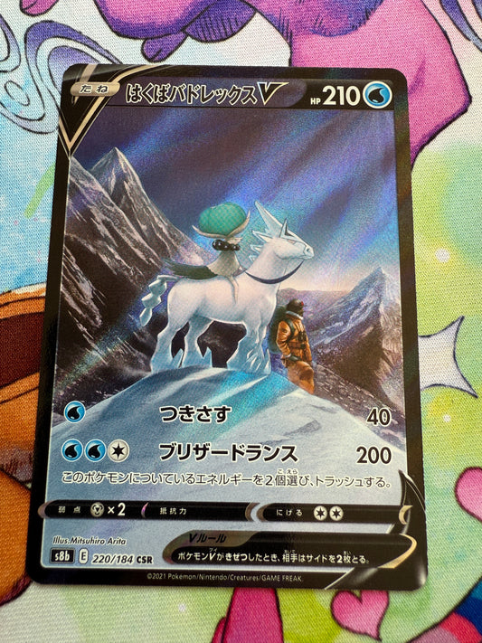 Ice Rider Calyrex V #220 | Pokemon Japanese | VMAX Climax S8b