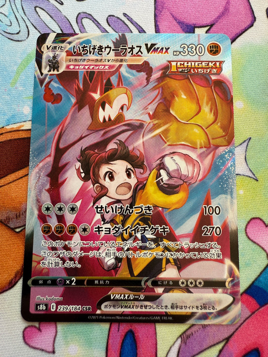 Single Strike Urshifu VMAX #239 | Pokemon Japanese | VMAX Climax