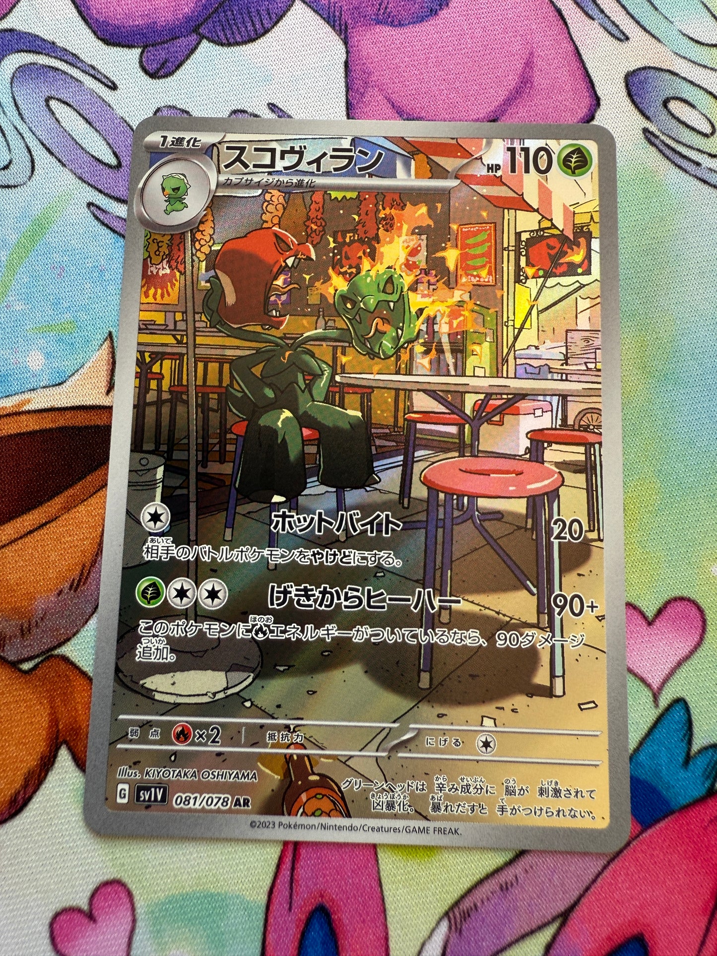 Scovillain #81 | Pokemon Japanese | Violet Ex Sv1V