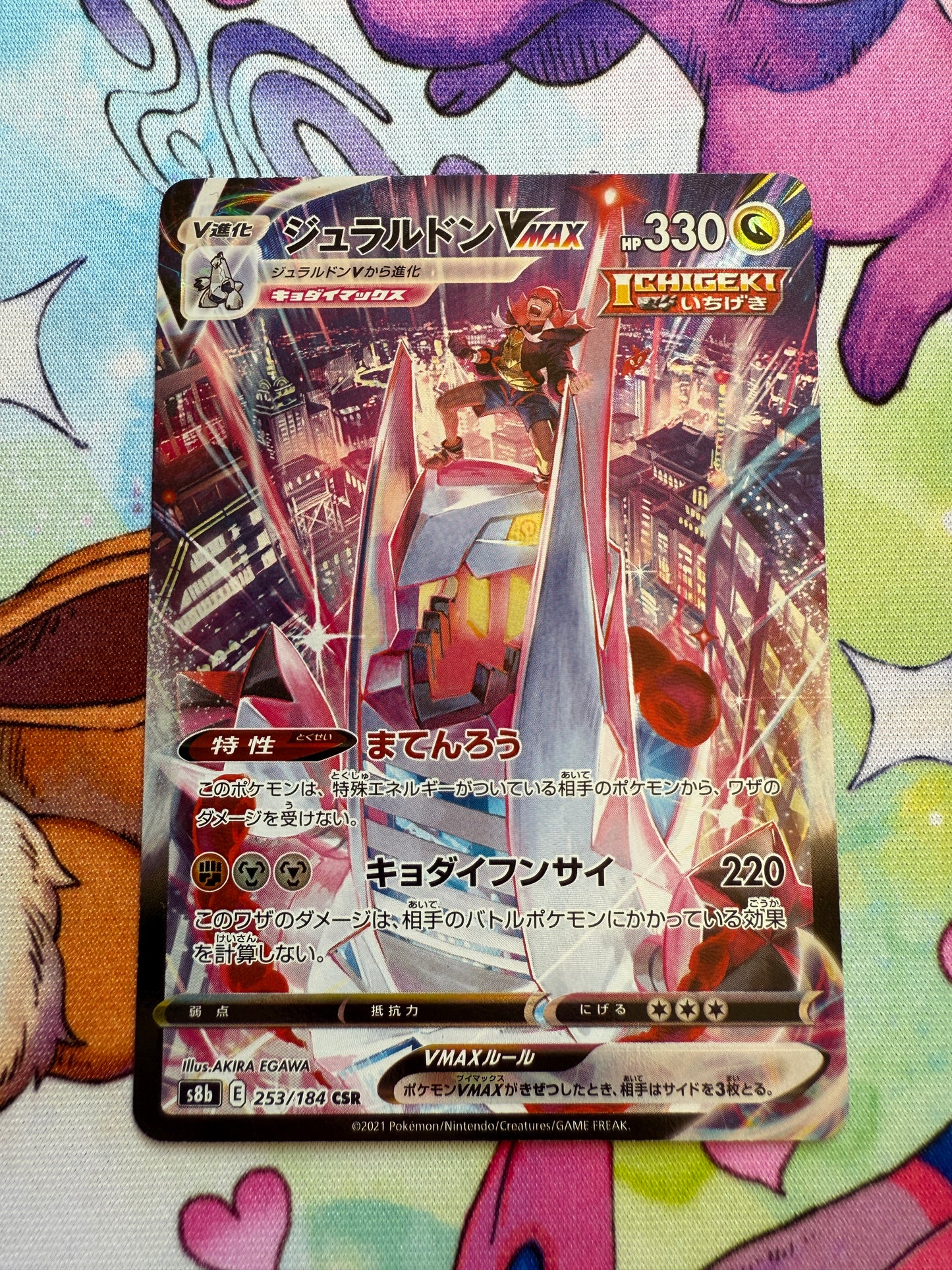 Duraludon VMAX #253 | Pokemon Japanese | VMAX Climax s12a