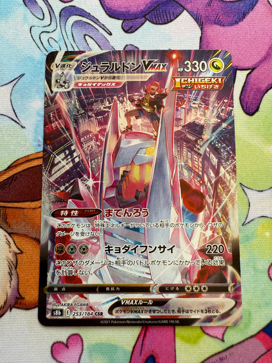 Duraludon VMAX #253 | Pokemon Japanese | VMAX Climax s12a