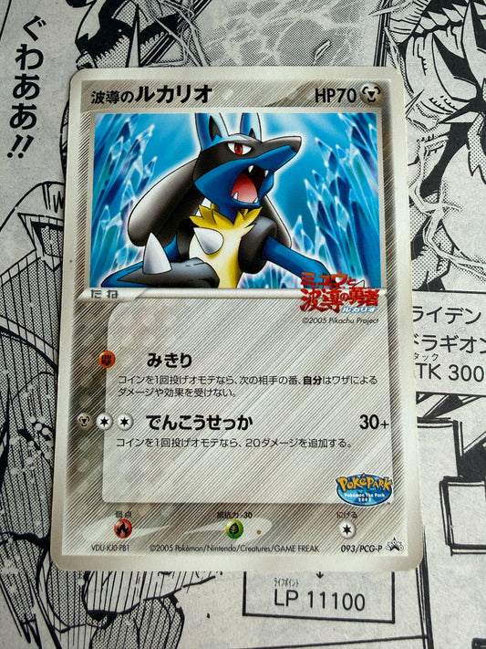 Aura's Lucario #93/PCG-P | Pokemon Japanese Promo