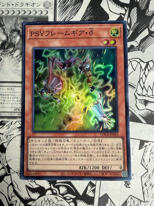 PSY-Framegear Delta | Yu-Gi-Oh! LOCR-JP053 SR | Limit Over Collection: The Rivals | Konami Japanese