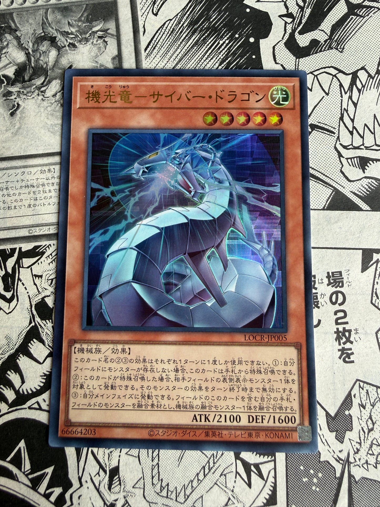 "Revolution Cyber Dragon" | Yu-Gi-Oh! LOCR-JP005 UR | Limit Over Collection: The Rivals | Konami Japanese